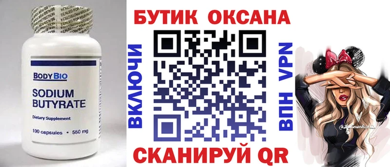 БУТИРАТ вода  Купить где  Нижние Серги 